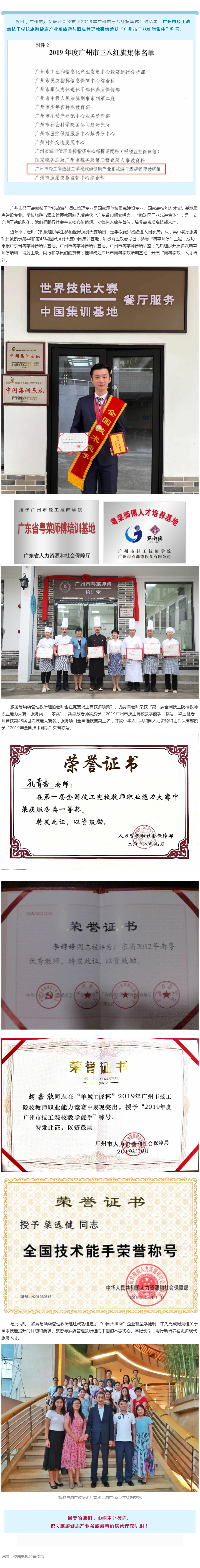 赞！我校旅游与酒店管理教研组荣获“广州市三八红旗集体”称号