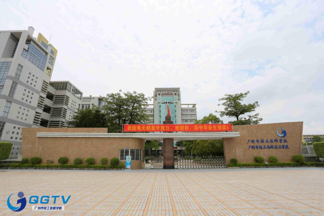 广州中考生放榜啦报读轻工这样做